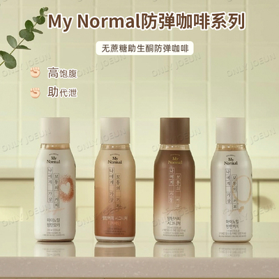 MYNORMAL生酮饱腹液体防弹咖啡