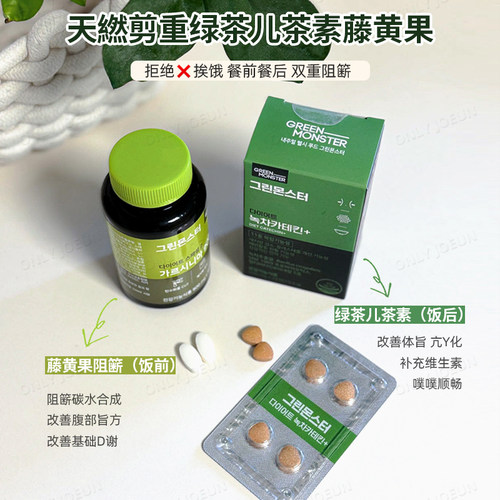 韩国GREENMONSTER绿茶儿茶素