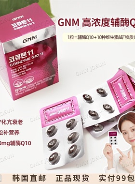 GNM高含量辅酶Q10复合胶囊每粒含100mg辅酶Q10+10种维生素矿物质