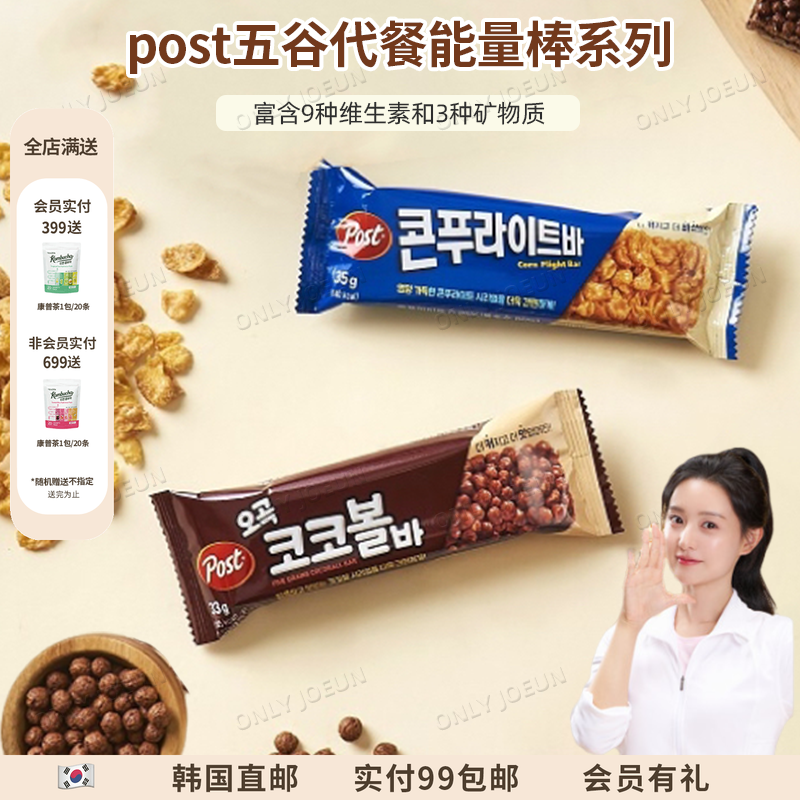 韩国便利店POST五谷能量棒