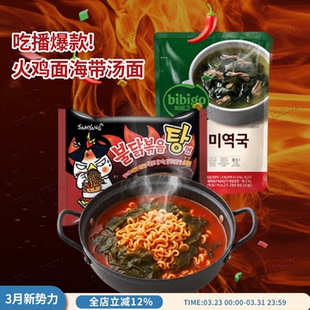 韩国吃播爆款 火鸡海带汤面三养火鸡汤面美味搭配香辣够味方便面
