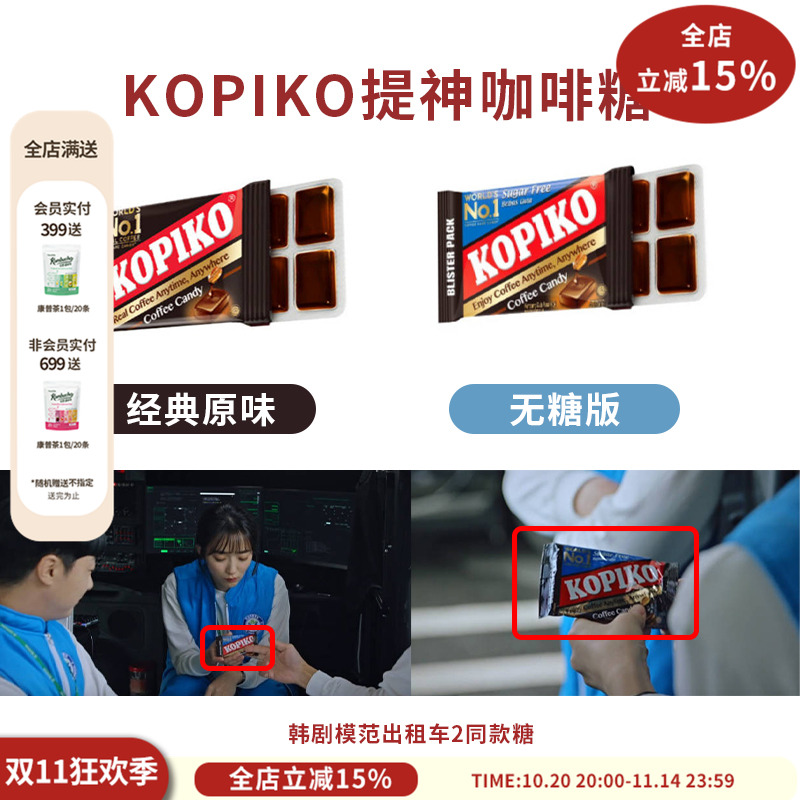 KOPIKO咖啡味口袋板装糖特浓