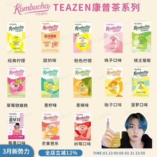 TWICE新代言 韩国TEAZEN康普茶低卡0糖发酵饮品健康好喝