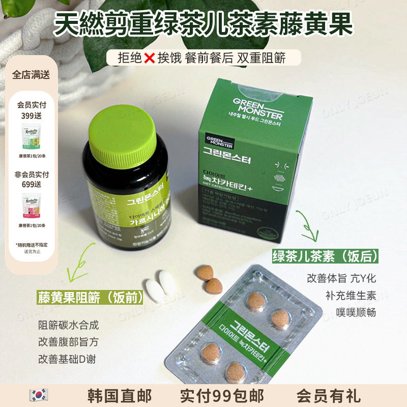 GREENMONSTER绿茶儿茶素藤黄果