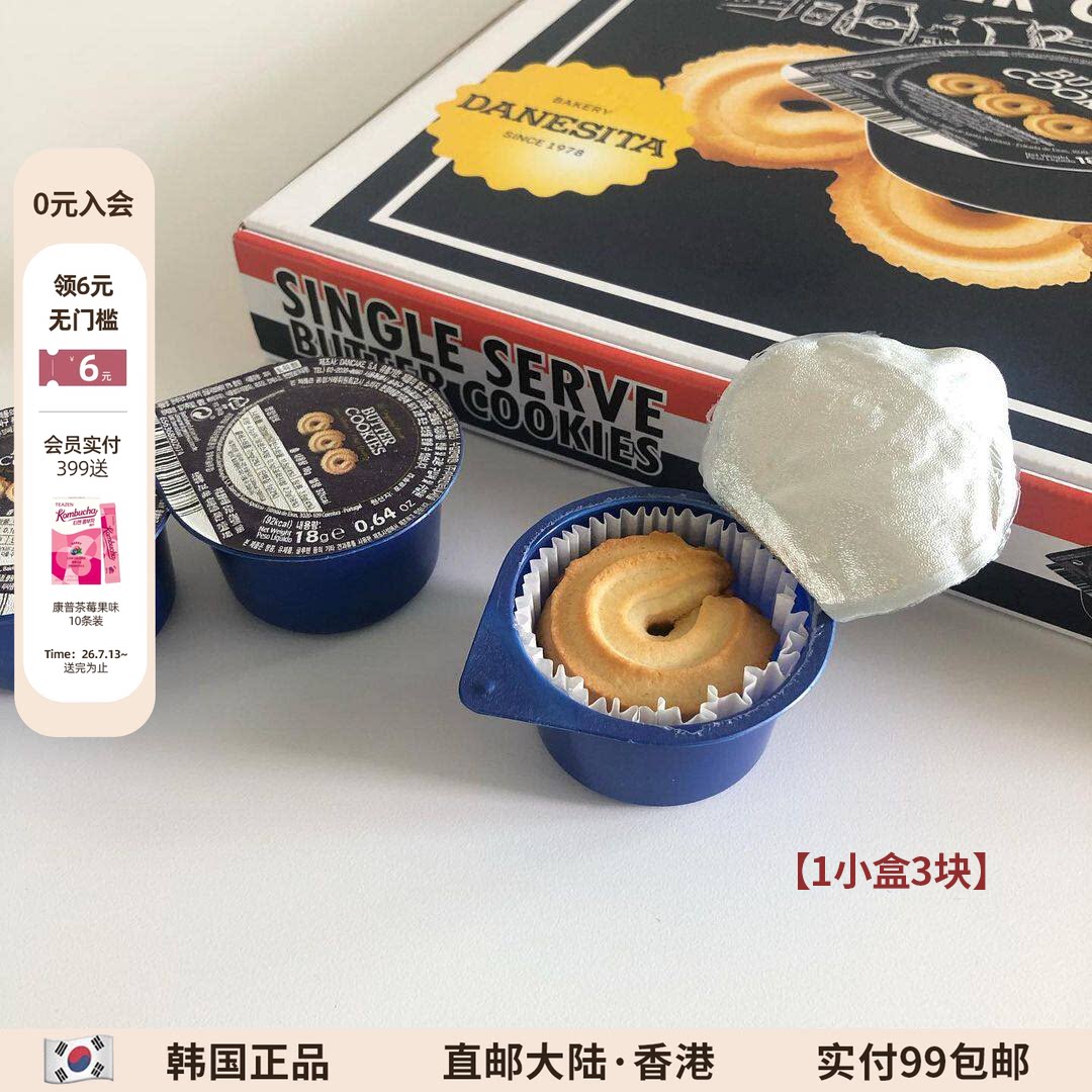 独立包装丝滑曲奇DANESITA丹妮丝塔曲奇饼干韩国直邮