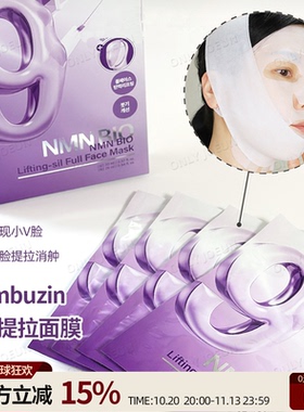 NUMBUZIN9号面部提拉面膜