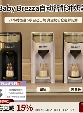 Babybrezza5秒冲奶机包邮包税