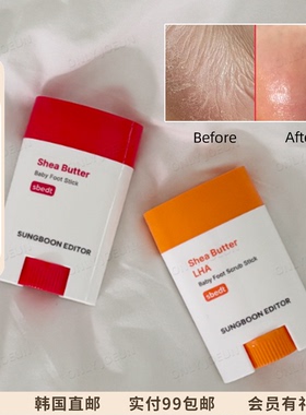 嫩脚神器▲韩国SUNGBOON EDITOR去角质足部护理棒嫩滑粗糙部位