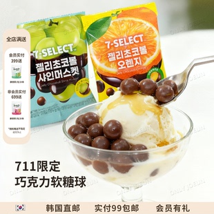 711限定晴王葡萄橙子味夹心巧克力球Q弹夹心果香浓郁香醇口感丰富