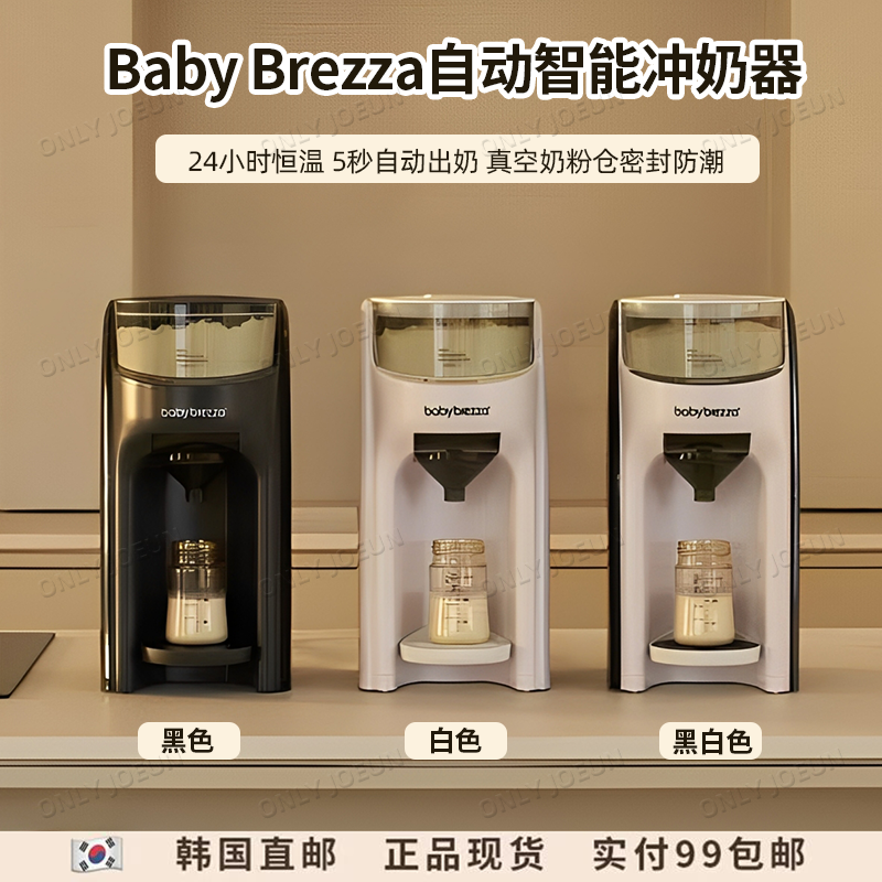 Babybrezza5秒冲奶机包邮包税