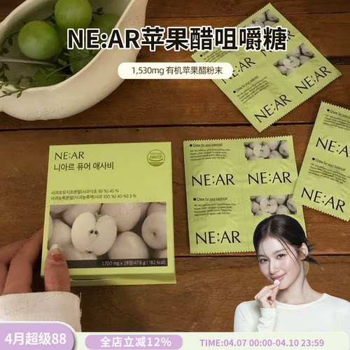 Sana同款NEAR青苹果醋咀嚼糖