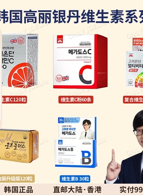 韩国直邮高丽银丹维生素C高浓度VC1000补充营养增强抵抗180粒J