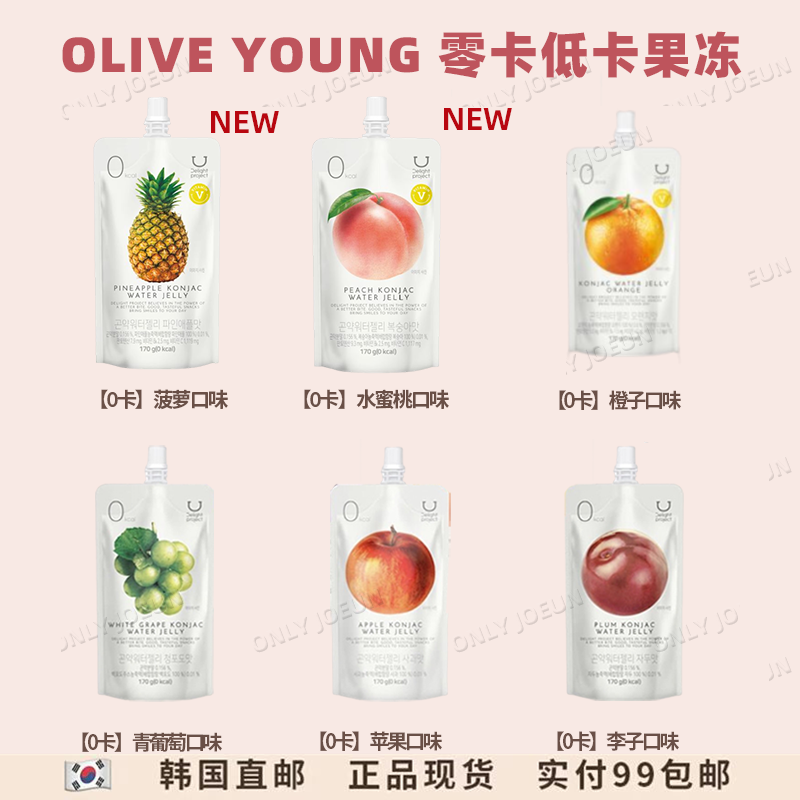 OLIVEYOUNG低卡果冻馋嘴果味