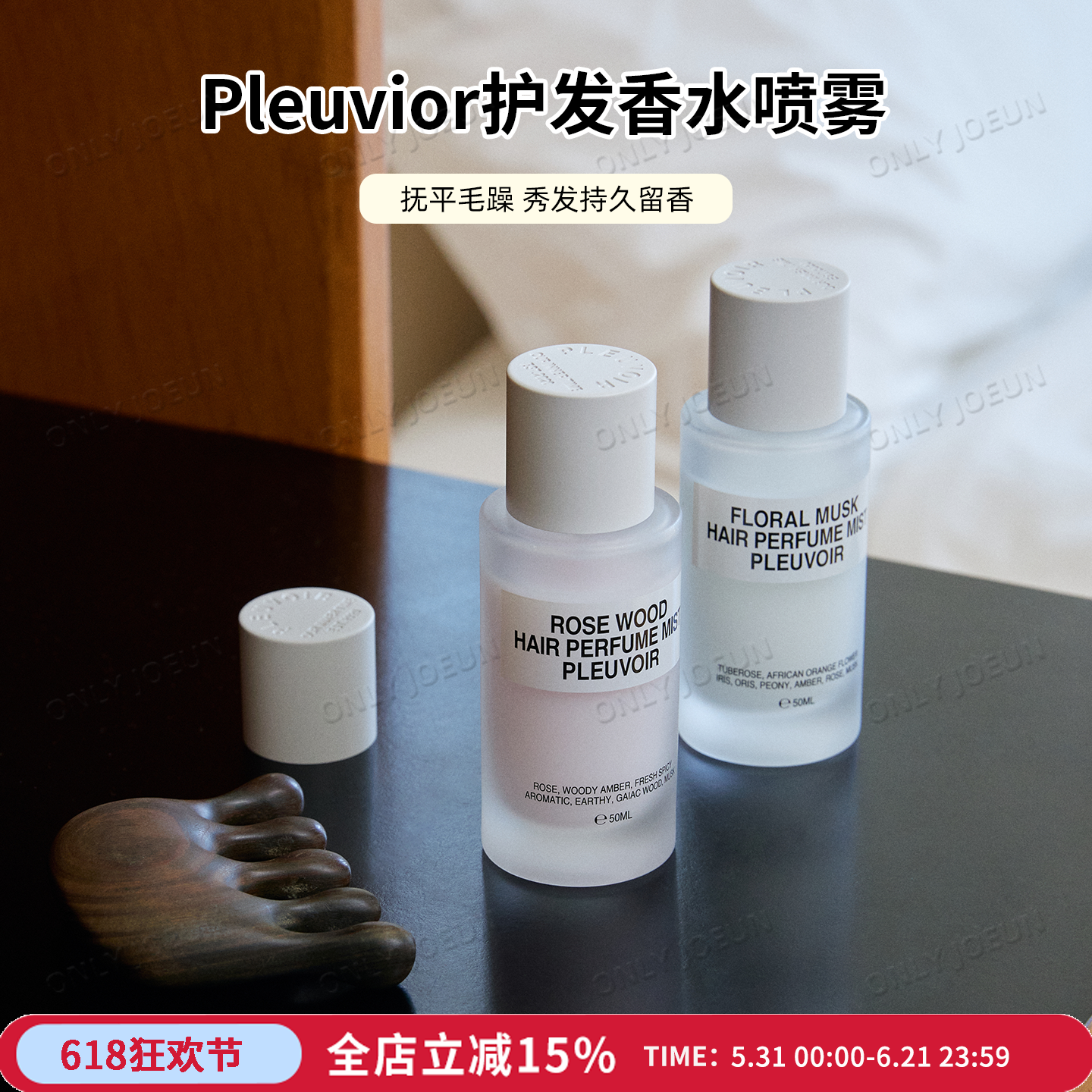Oy发喷榜NO1 ▲Pleuvoir护发香水香氛喷雾免洗柔顺 买就送香膏