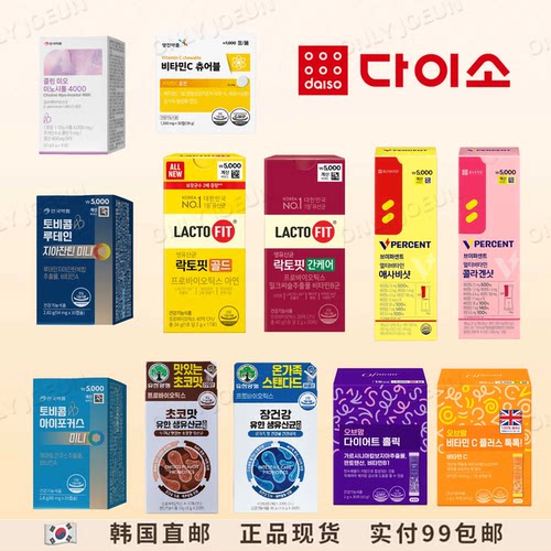 韩国DAISO大创营养补剂系列