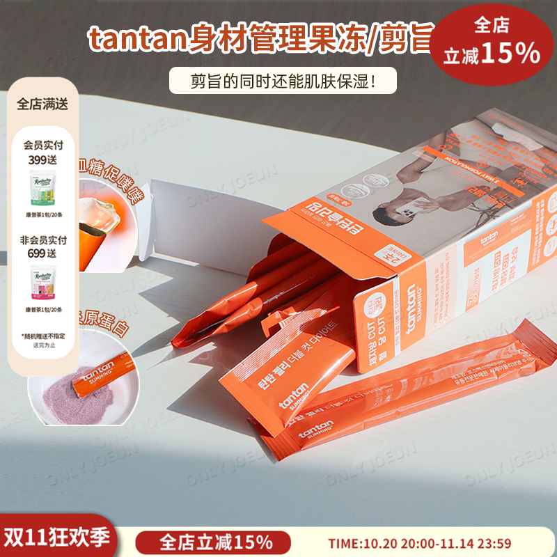 TANTAN藤黄果身材管理果冻