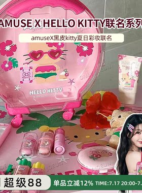 AMUSE联名黑皮KITTY张元英同款