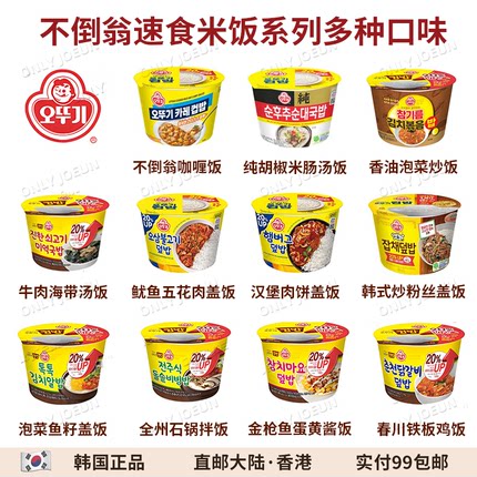 韩国直邮不倒翁速食米饭多种口味拌饭盖饭汤饭方便快捷微波加热