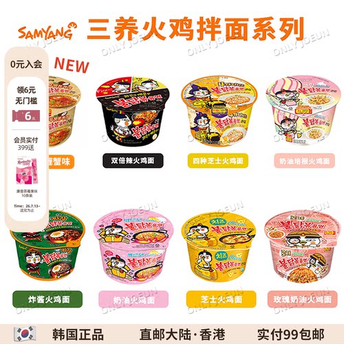 韩国直邮三养火鸡面6味浓郁