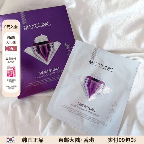 熬夜脸Maxclinic水光白钻面膜