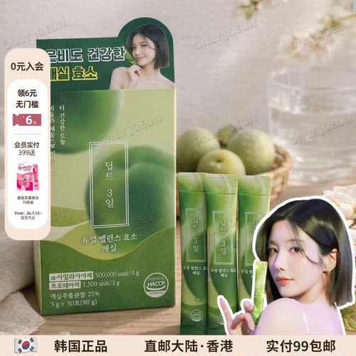 权恩妃推荐▲韩国Deepte3日双重平衡梅子味酵素轻松开启轻盈状态