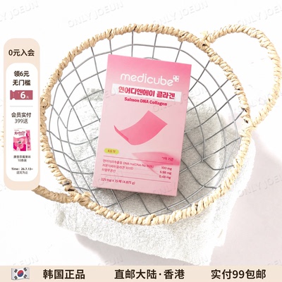 Medicube口含PDRN贴片