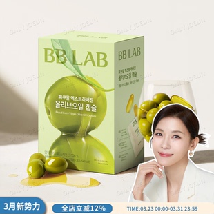 润养以油养服 韩国BBLAB皮夸尔橄榄油胶囊高多酚初榨K老营养油