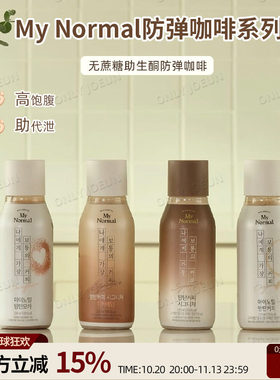 MYNORMAL生酮饱腹液体防弹咖啡