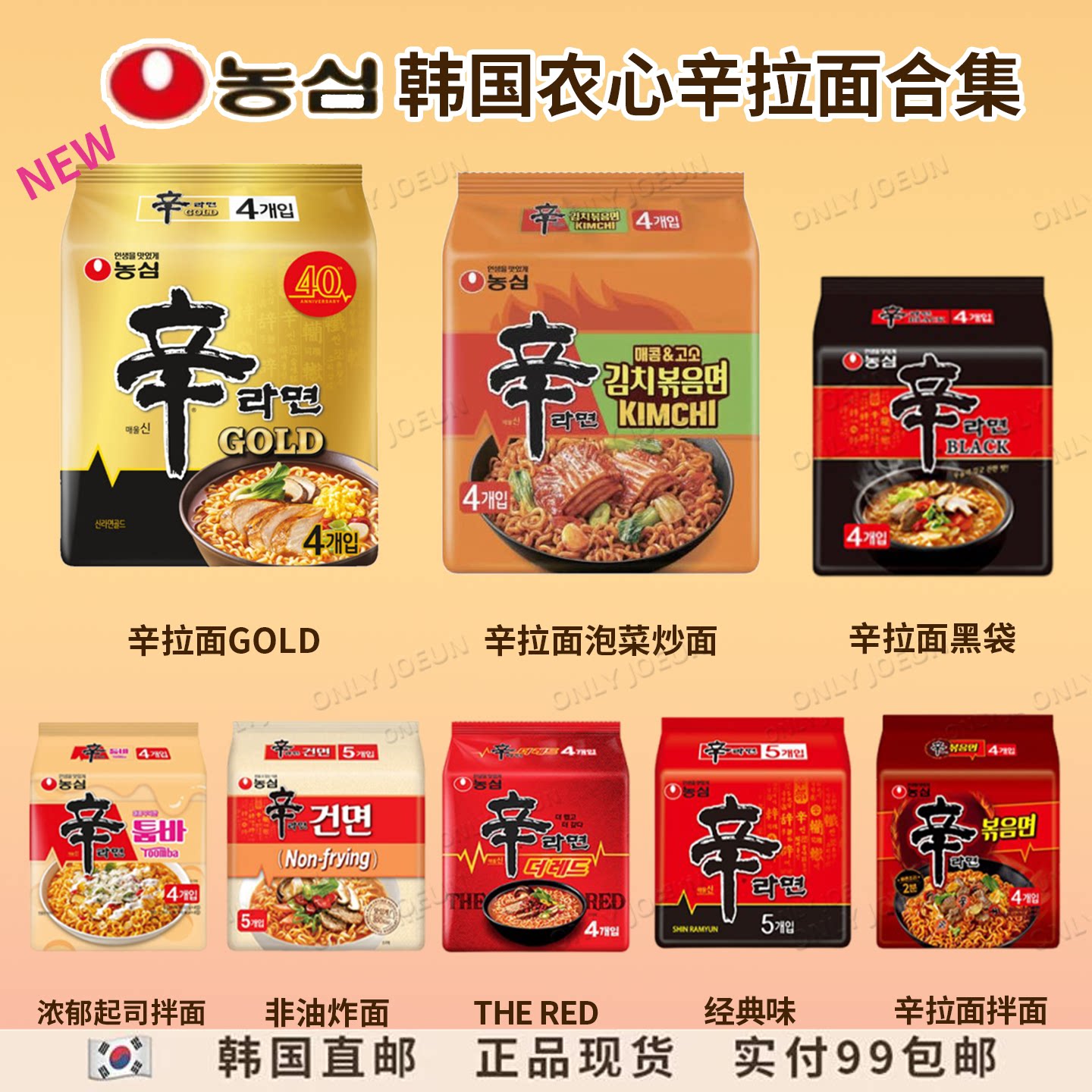 韩国直邮 农心辛拉面4款基础款红袋黑袋非油炸干面豆腐泡菜拉面