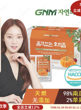 詹詹推荐 韩国GNM纯天然南瓜汁无糖低卡0脂术後去肿浮肿