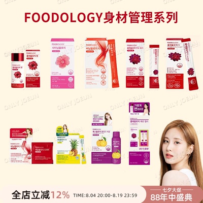FOODOLOGY毛喉鞘蕊花石榴果冻