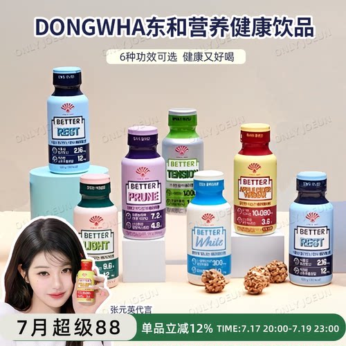 张元英代言BETTER系列健康饮