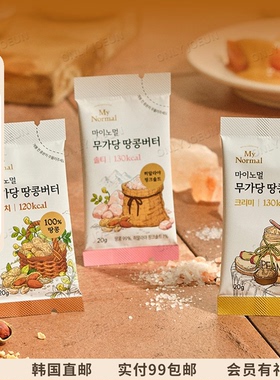 健康无添加▲韩国My Normal无糖花生酱高油酸花生便携轻食代餐