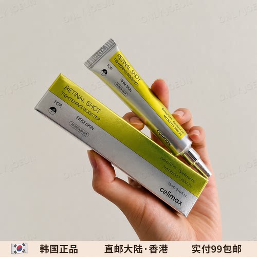 Cellimax视黄醛精华维A夜间修护