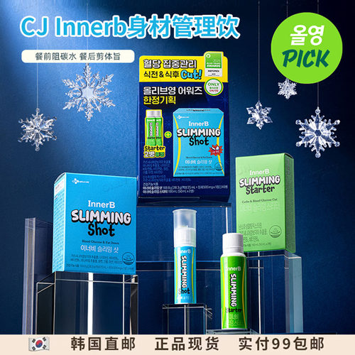 韩国Innerb身材管理控体安瓶