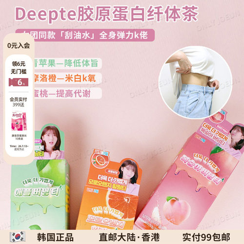 Deepte3日纤体茶零糖低卡减旨饮