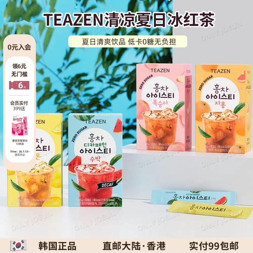 清凉夏日冰红茶TEAZEN冰红茶冲饮