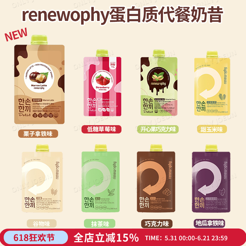 RENEWOPHY蛋白质代餐奶昔