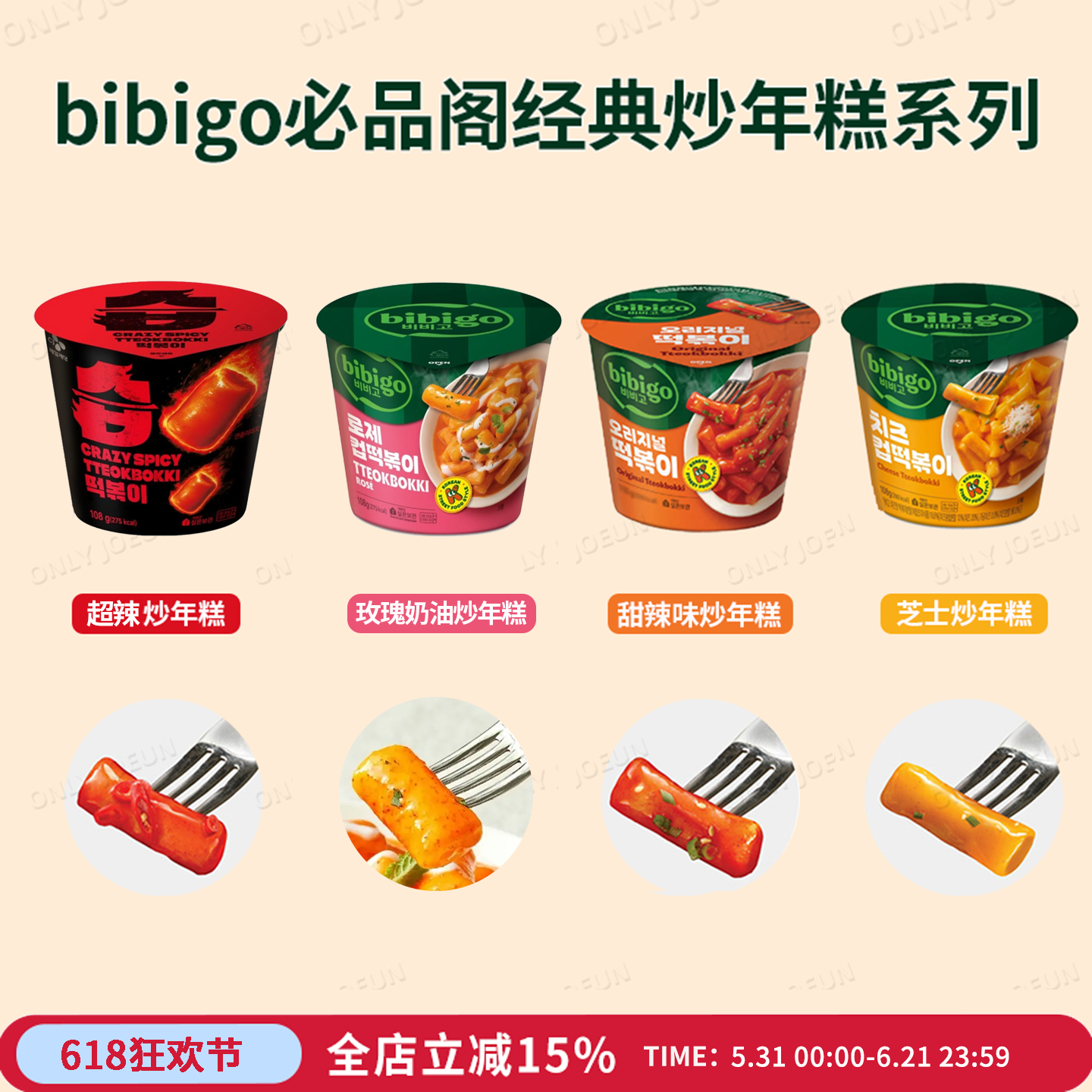 韩国BIBIGO必品阁杯装经典炒年糕速食美味方便饱腹好吃