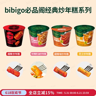 韩国BIBIGO必品阁杯装经典炒年糕速食美味方便饱腹好吃