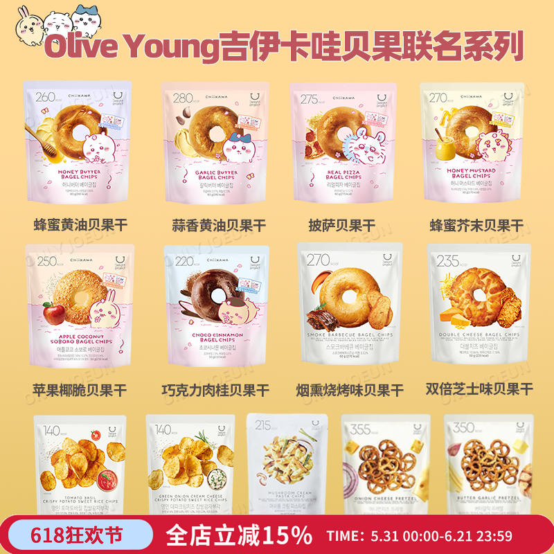 韩国直邮OLIVEYOUNG低卡低脂健康贝果干脆片JENNIE同款贝果零食