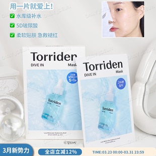 韩国Torriden桃瑞丹棉片面膜系列5重玻尿酸精华液深层补水保湿