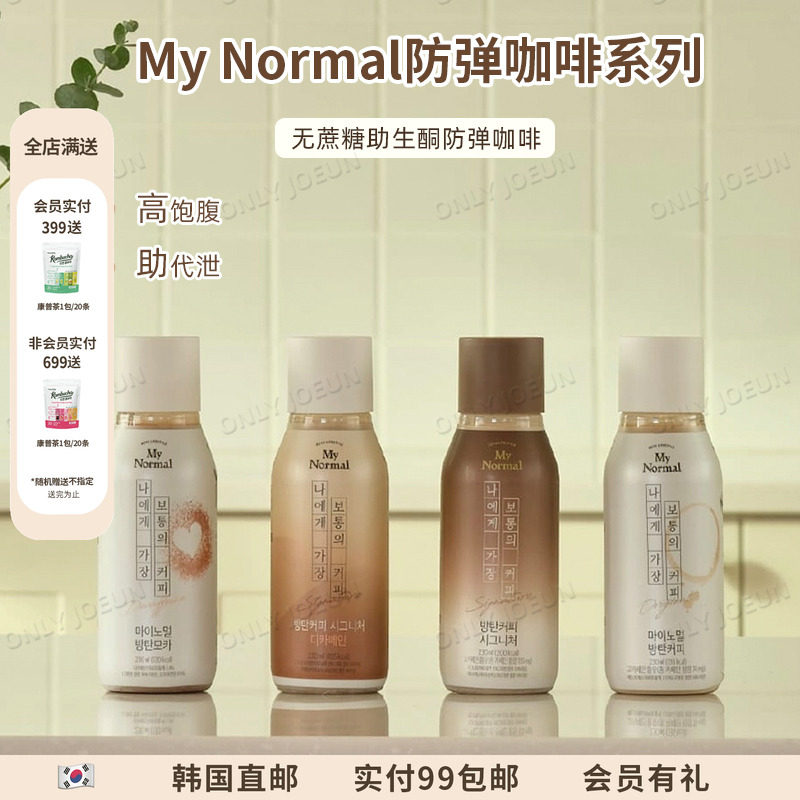 MYNORMAL生酮饱腹液体防弹咖啡