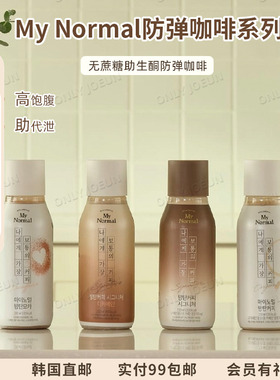 生酮饱腹咖啡 MY NORMAL防弹咖啡无蔗糖低卡助代泄助生酮香醇丝滑