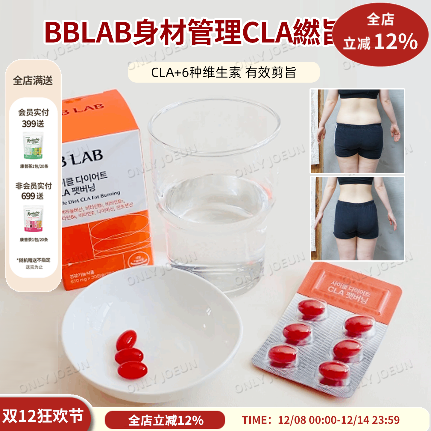 BBLAB身材管理CLA剪旨胶囊