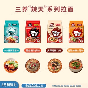 韩国SAMYANG三养辣天泡面系列三种黑胡椒牛肉大蒜蛤蜊青阳大葱
