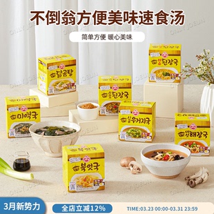 韩国不倒翁美味方便速食汤系列多种口味快捷美食饱腹鸡蛋汤海带汤