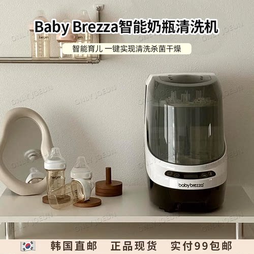 Babybrezza奶瓶消毒机包邮包税