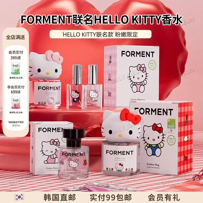 FORMENTxHELLOKITTY联名香水