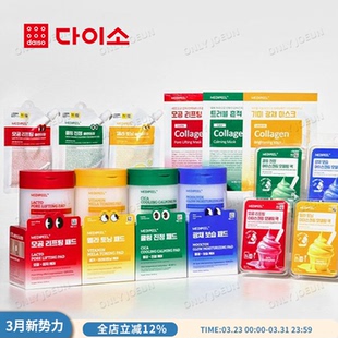 平价护肤 滋润紧致白白 韩国Daiso大创MEDIPEEL湿敷棉片四种保湿